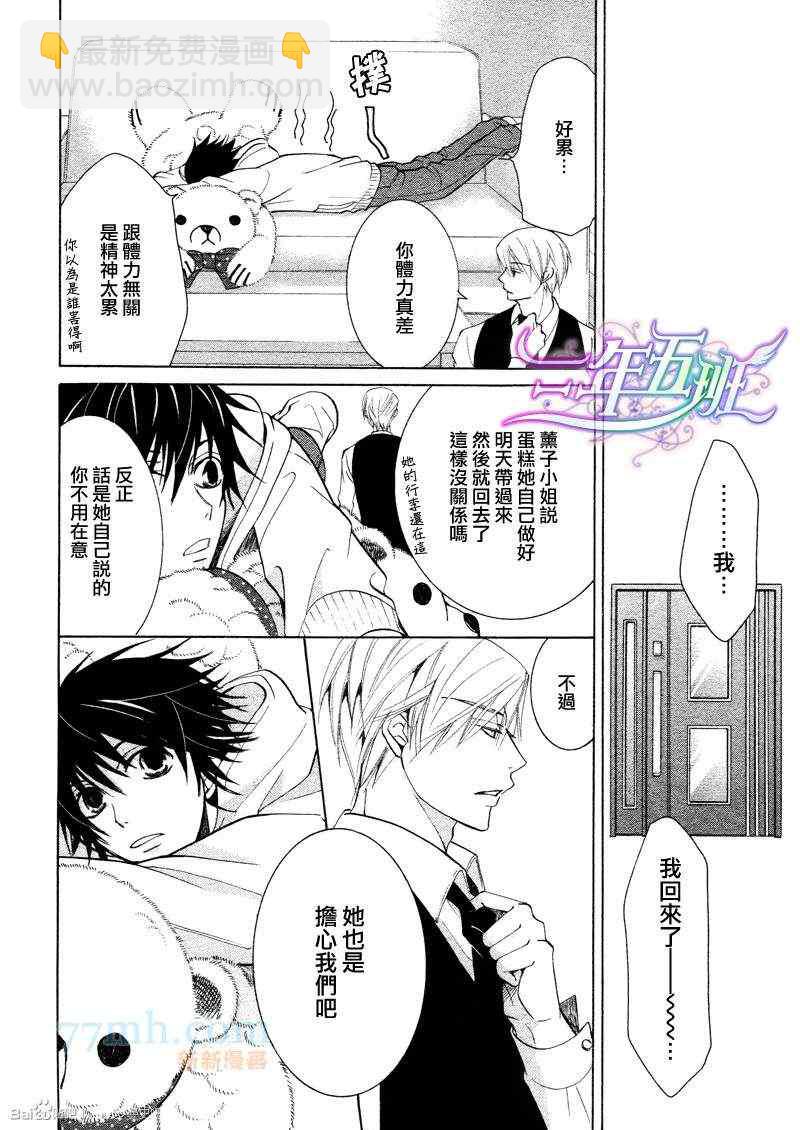 純情羅曼史 - 14年6月號(1/2) - 5