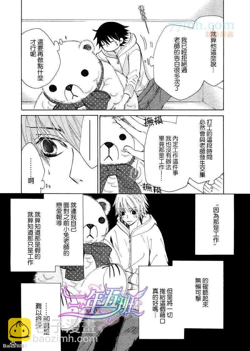 純情羅曼史 - 14年6月號(1/2) - 7