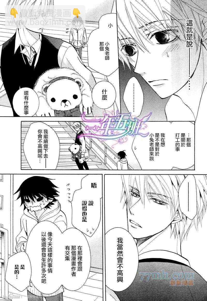 純情羅曼史 - 14年6月號(1/2) - 8