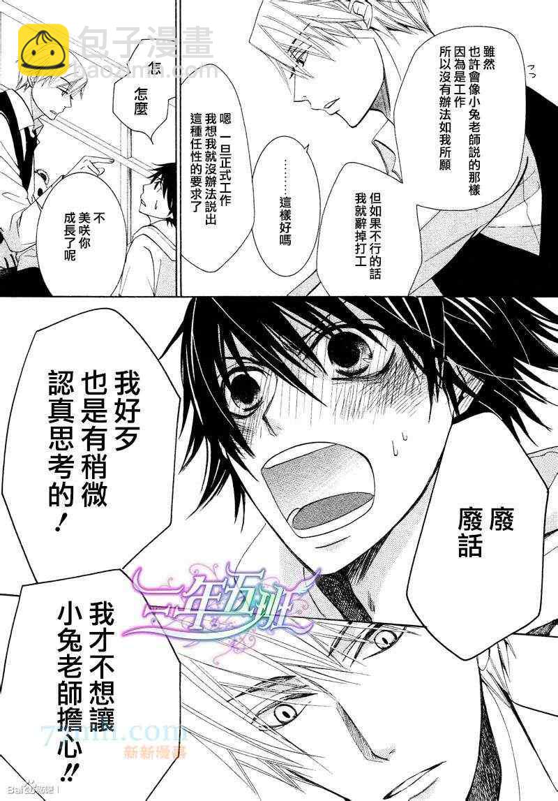 純情羅曼史 - 14年6月號(1/2) - 5