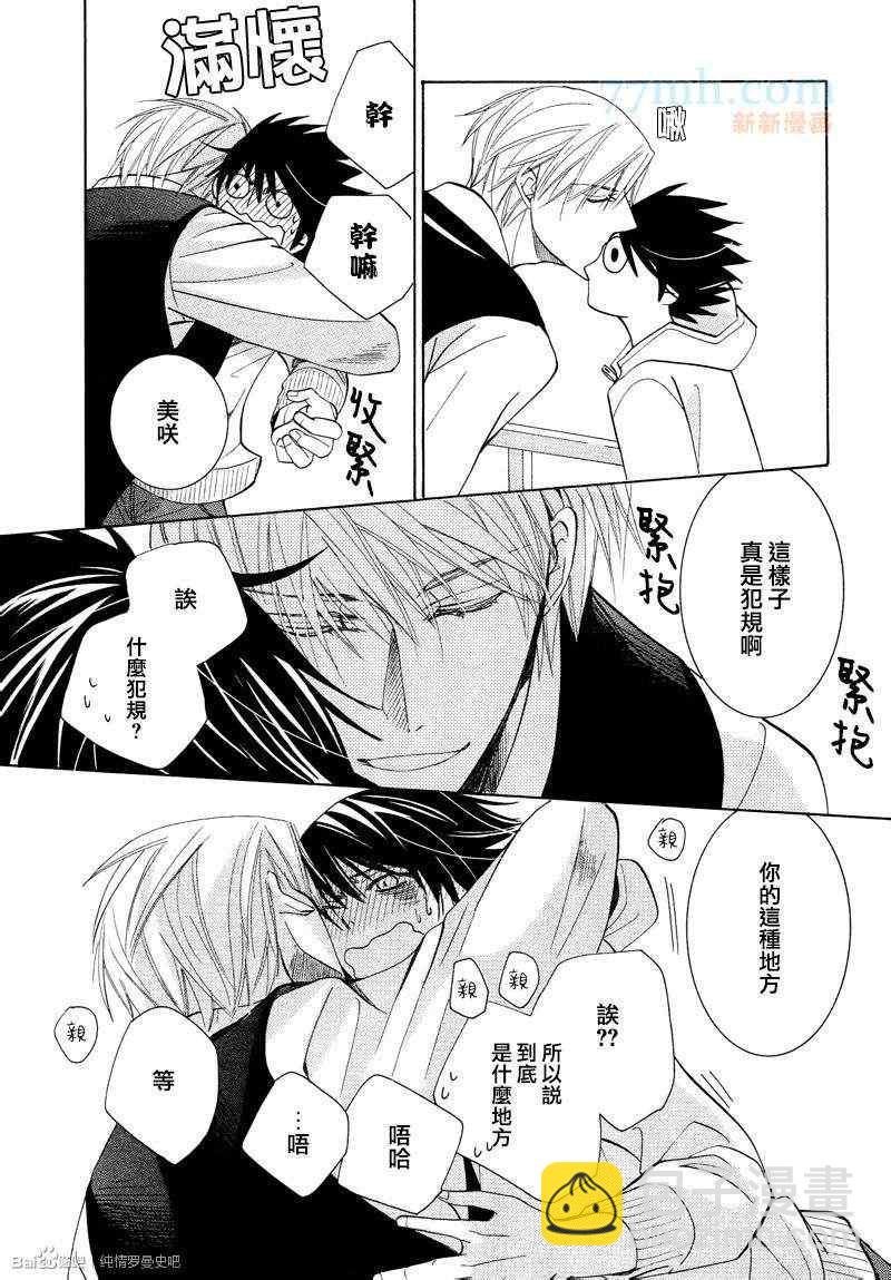 純情羅曼史 - 14年6月號(1/2) - 7