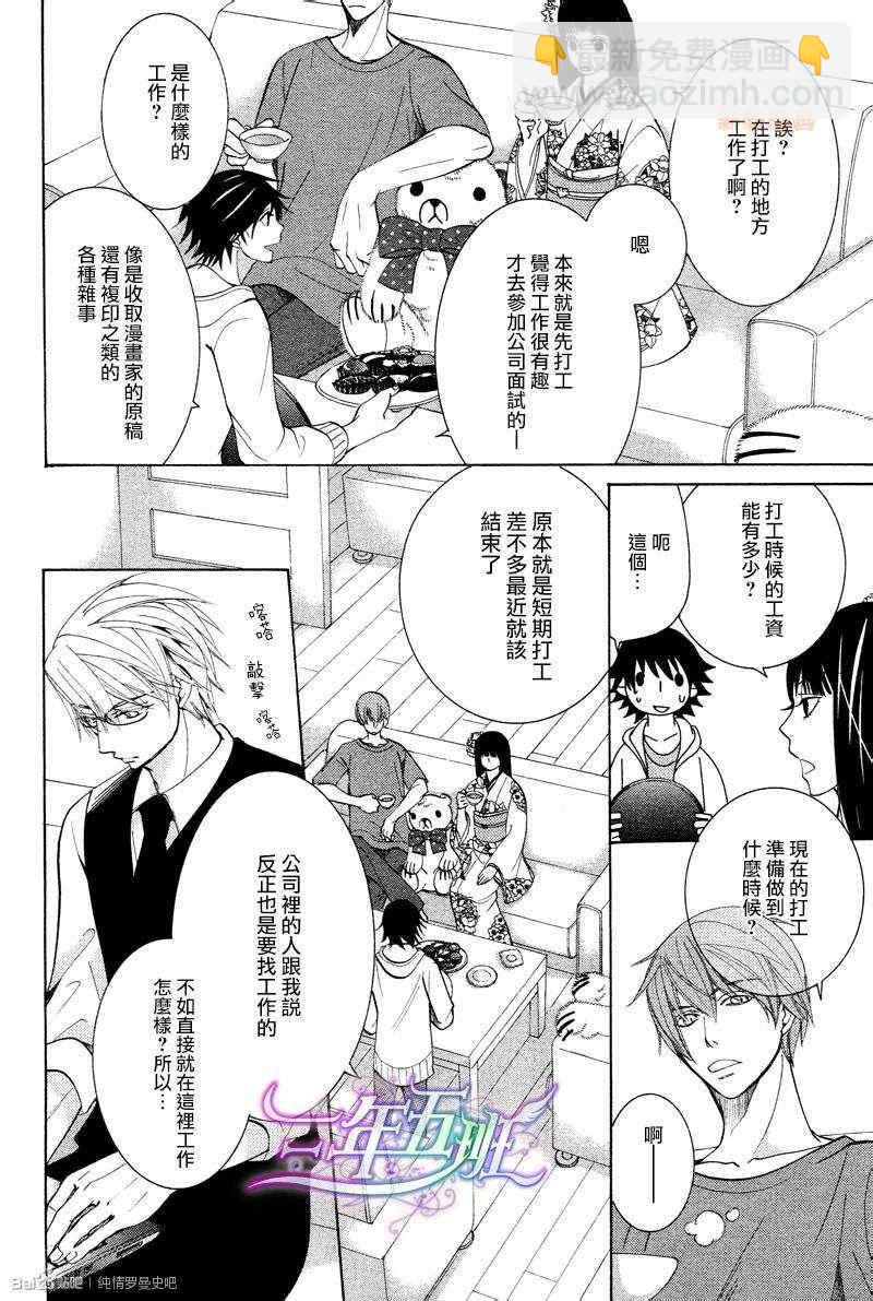 純情羅曼史 - 14年6月號(1/2) - 6