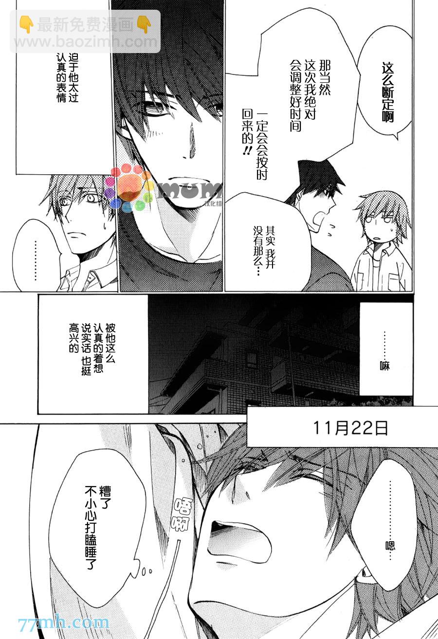 純情羅曼史 - 15年冬號2 - 3