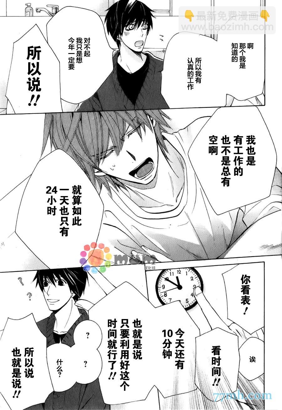 純情羅曼史 - 15年冬號2 - 1