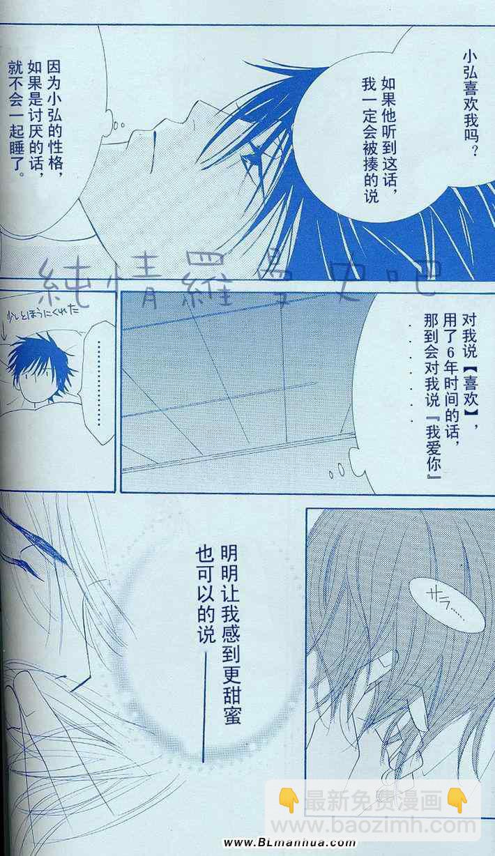 純情羅曼史 - 自我中心同人誌 - 2