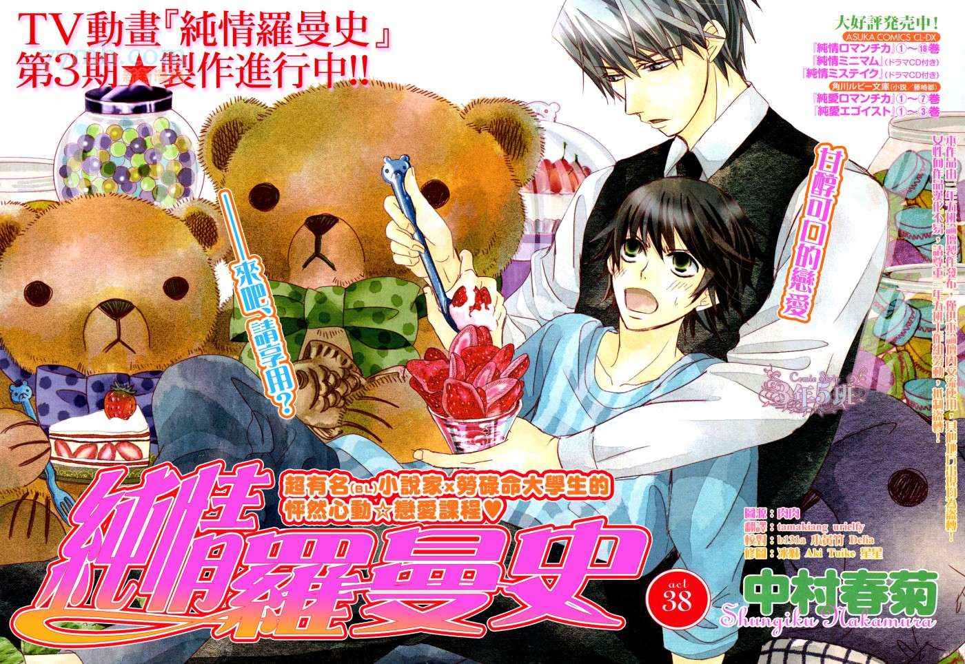 純情羅曼史 - 第38話(1/2) - 1