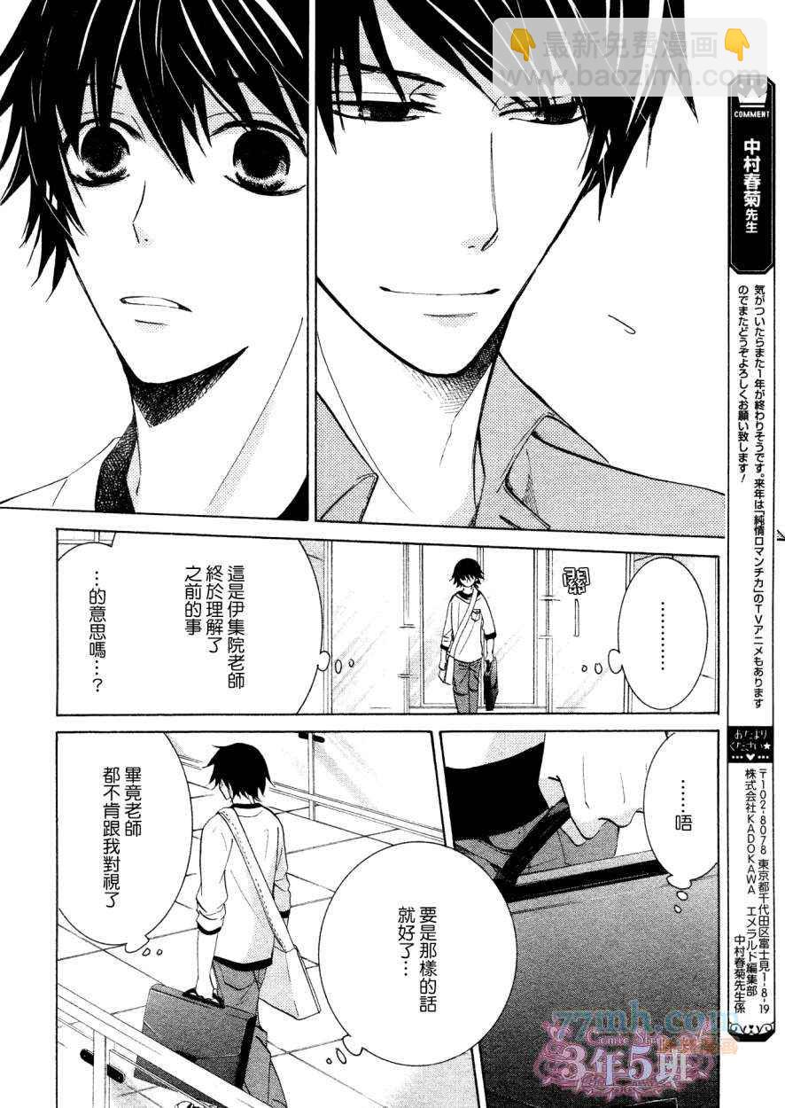 純情羅曼史 - 第38話(1/2) - 6