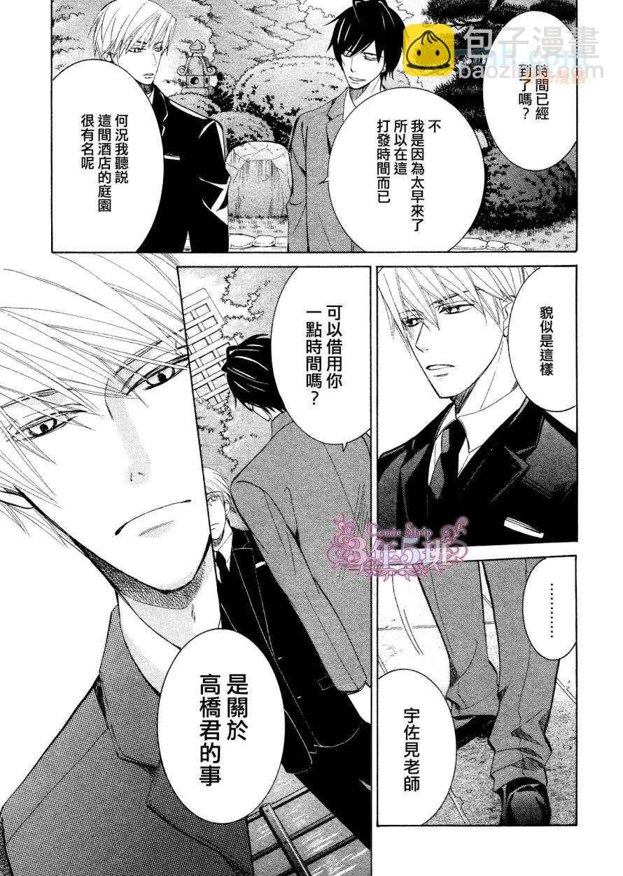 純情羅曼史 - 第38話(1/2) - 3