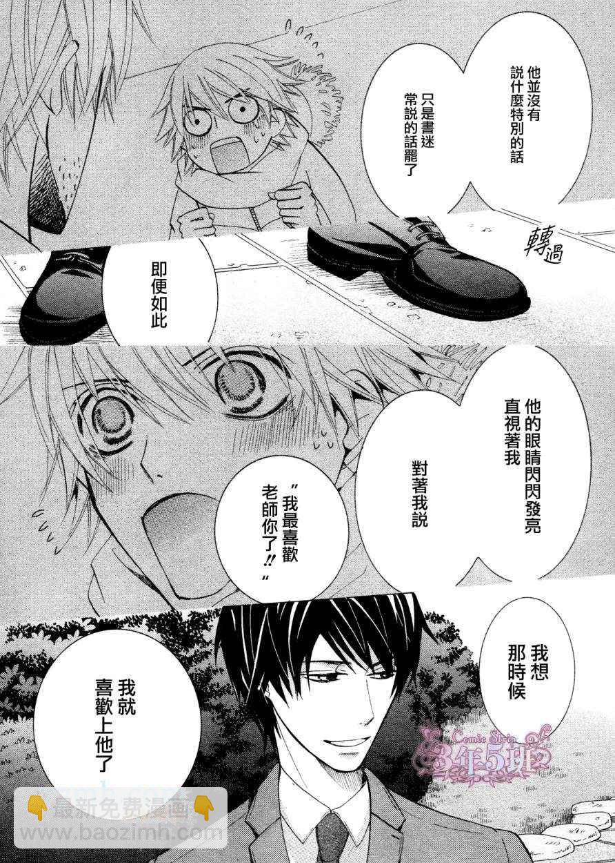 純情羅曼史 - 第38話(1/2) - 3