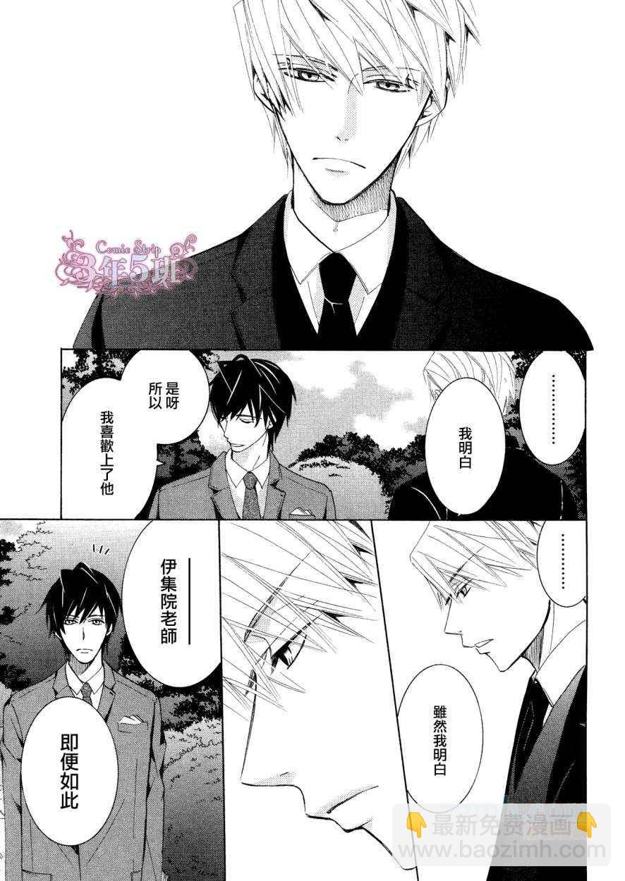 純情羅曼史 - 第38話(1/2) - 5