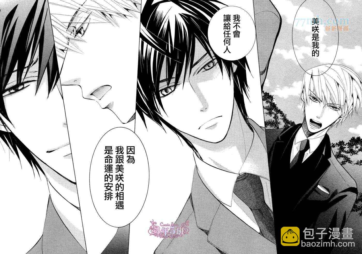 純情羅曼史 - 第38話(1/2) - 6