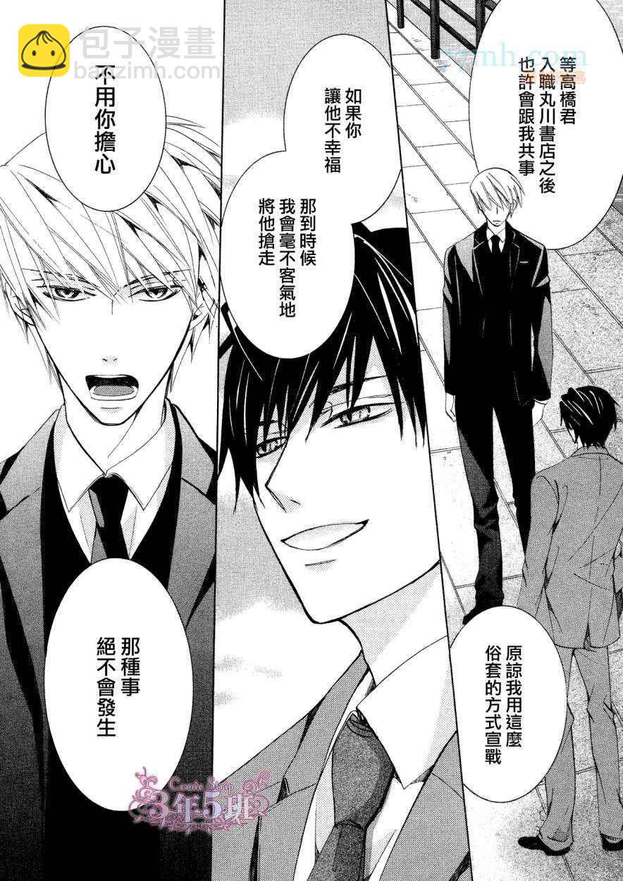 純情羅曼史 - 第38話(1/2) - 8