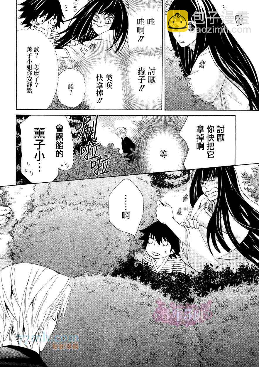 純情羅曼史 - 第38話(1/2) - 1