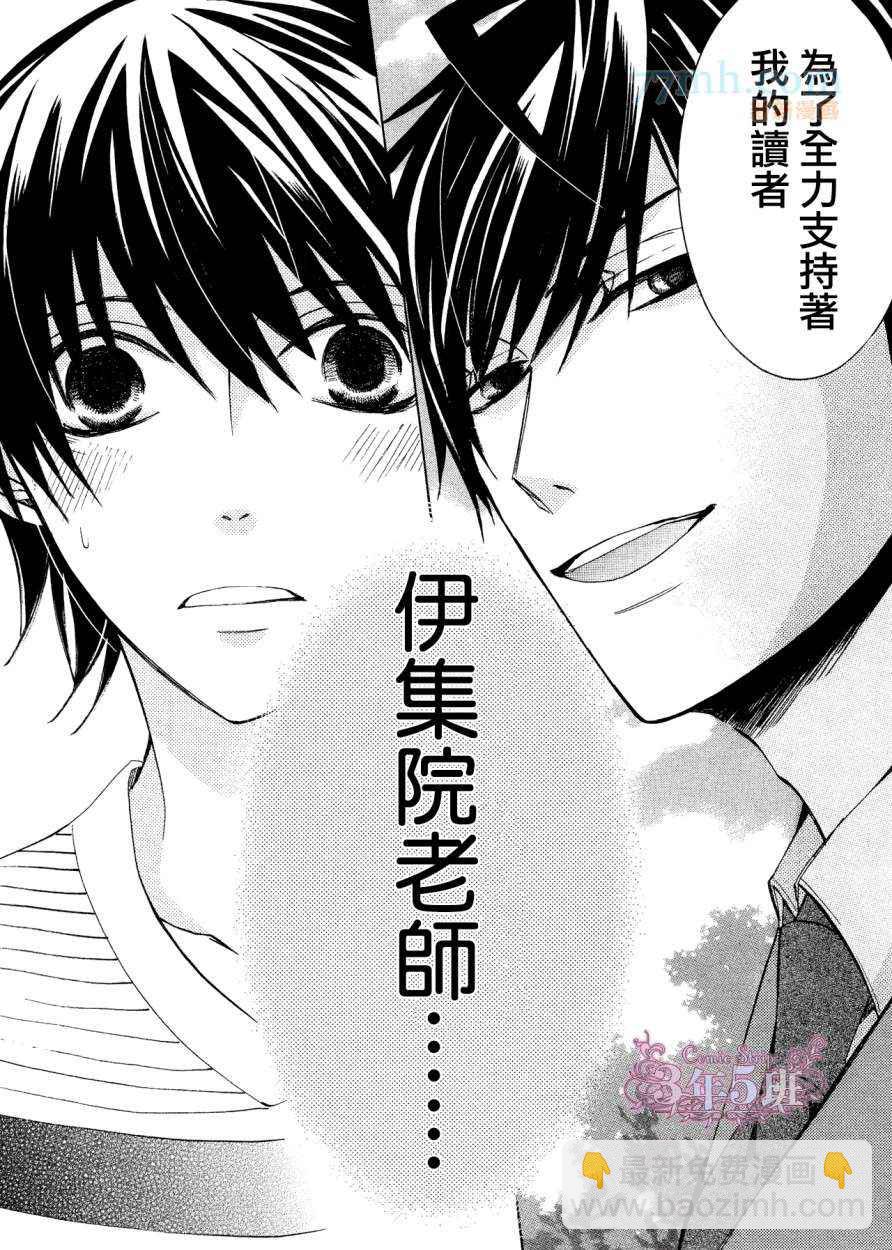 純情羅曼史 - 第38話(1/2) - 7