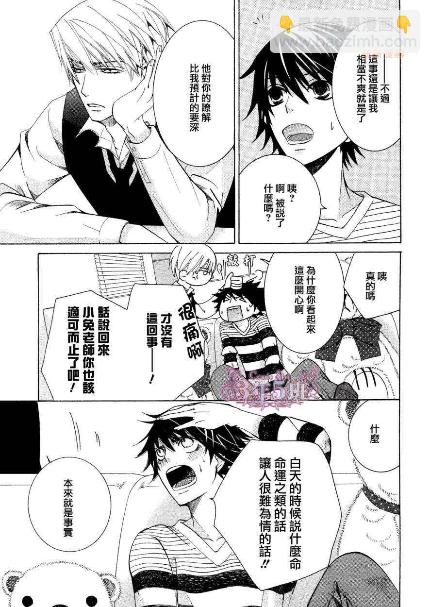 純情羅曼史 - 第38話(1/2) - 2