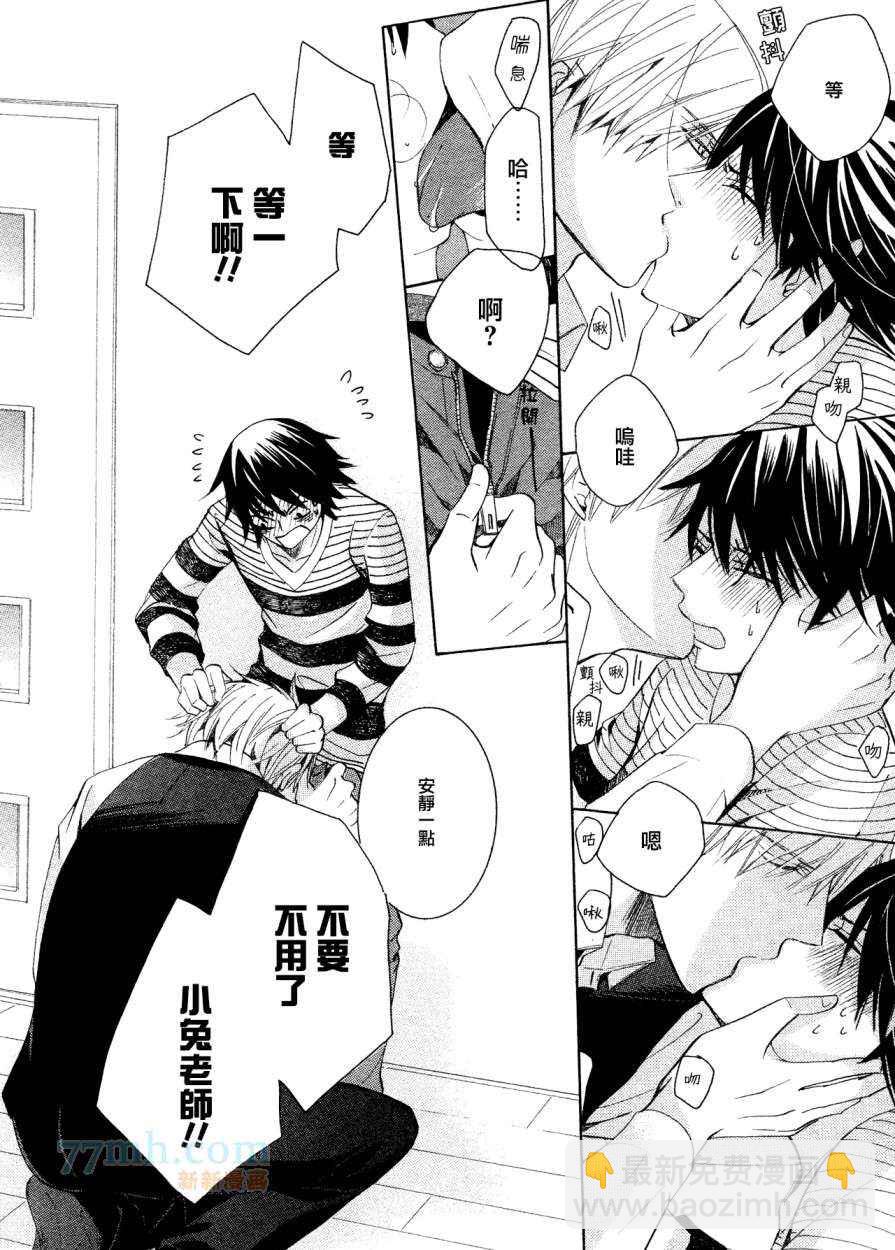 純情羅曼史 - 第38話(1/2) - 5