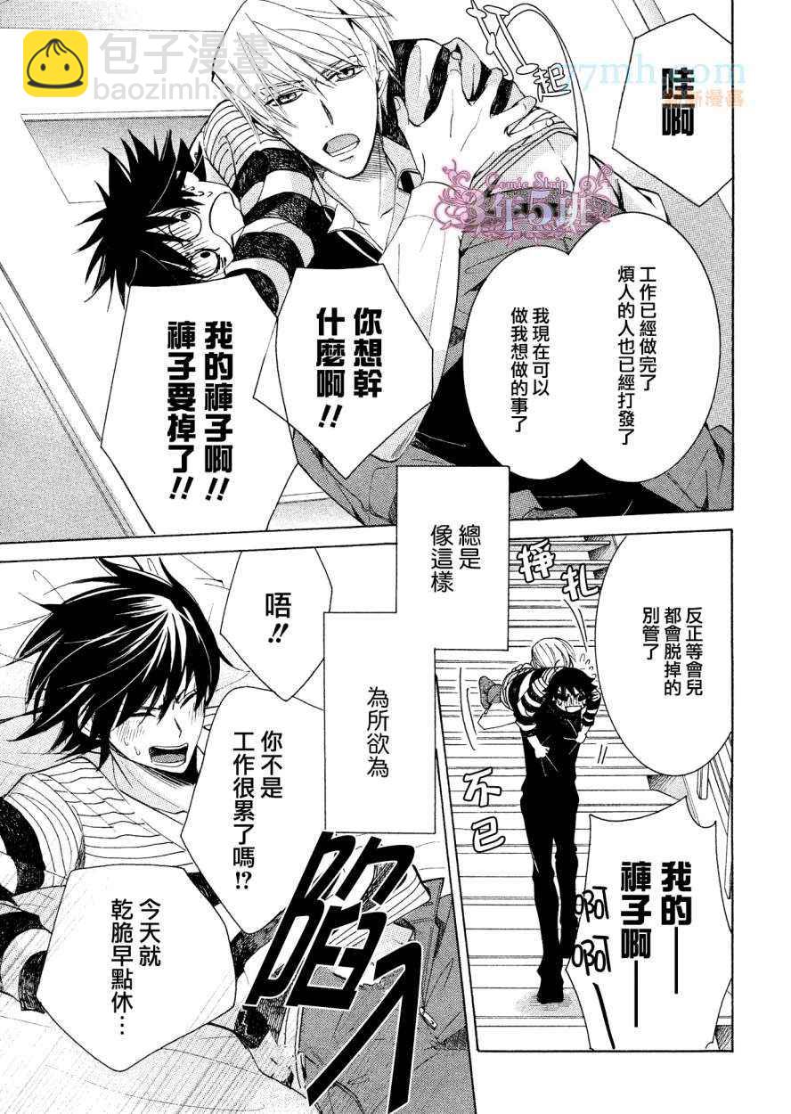 純情羅曼史 - 第38話(1/2) - 8