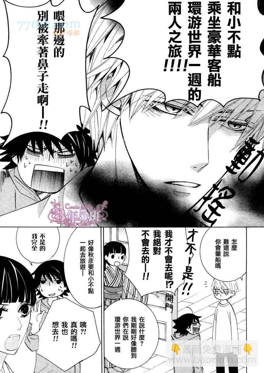 純情羅曼史 - 第38話(1/2) - 6