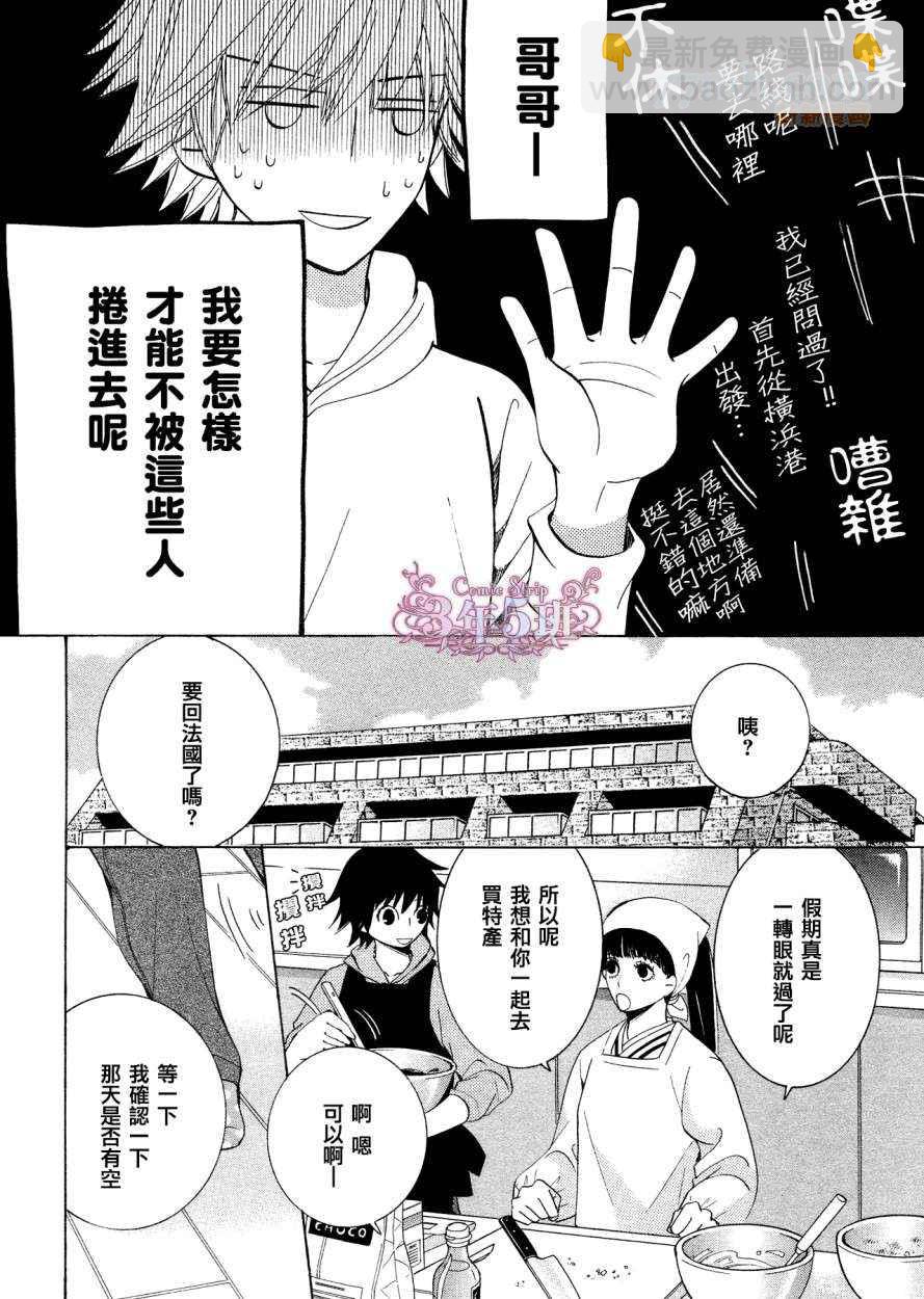 純情羅曼史 - 第38話(1/2) - 7