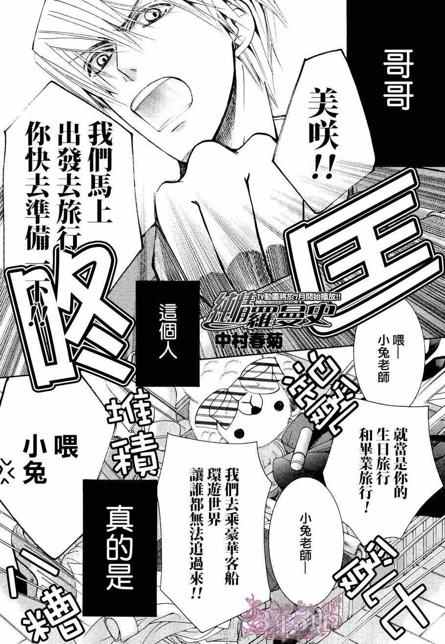 純情羅曼史 - 第40話(1/2) - 1