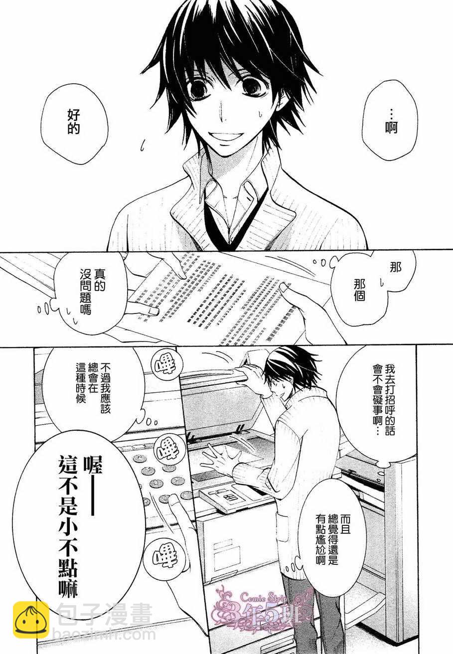純情羅曼史 - 第40話(1/2) - 4