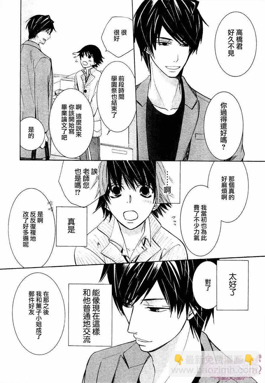 純情羅曼史 - 第40話(1/2) - 6