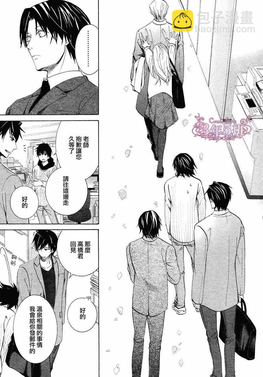 純情羅曼史 - 第40話(1/2) - 3