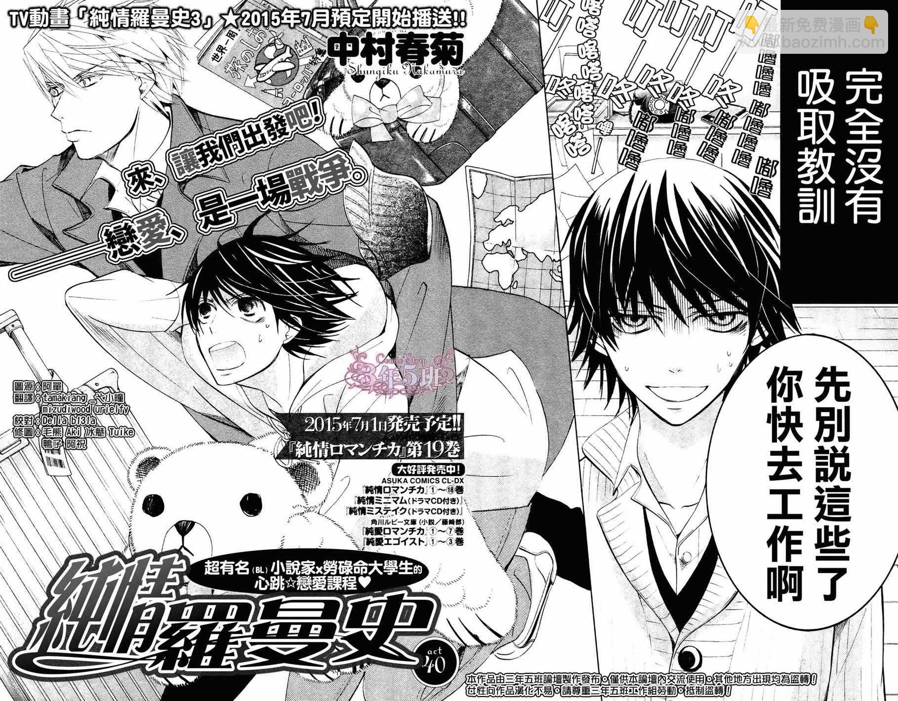 純情羅曼史 - 第40話(1/2) - 2