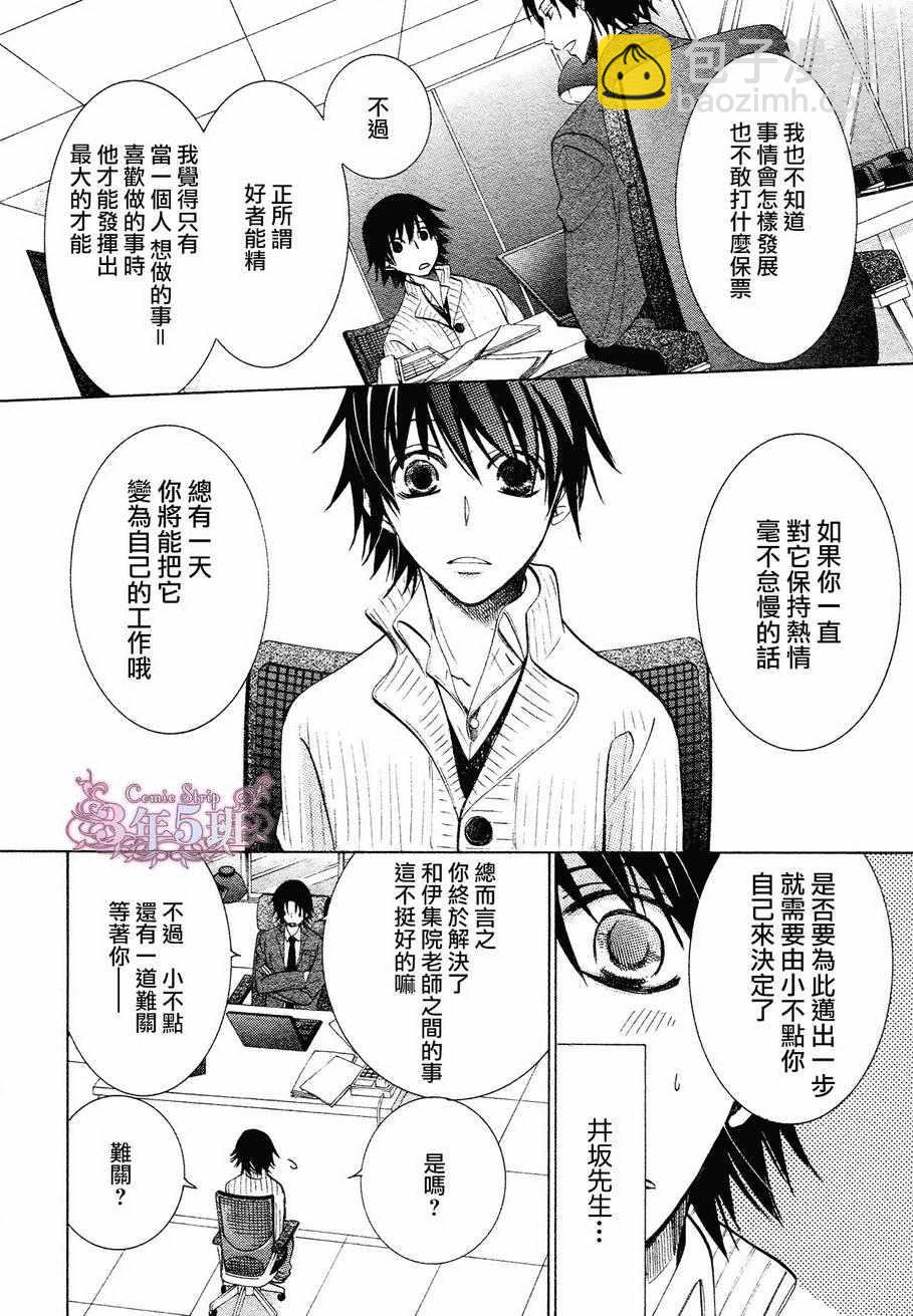 純情羅曼史 - 第40話(1/2) - 6