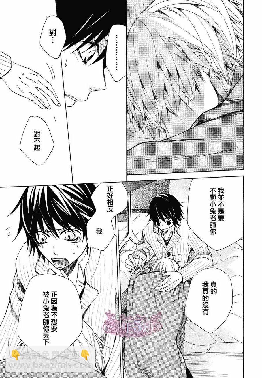 純情羅曼史 - 第40話(1/2) - 8