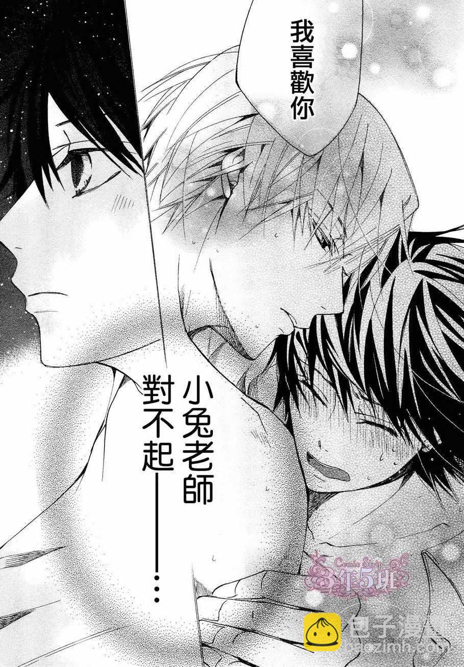 純情羅曼史 - 第40話(1/2) - 8