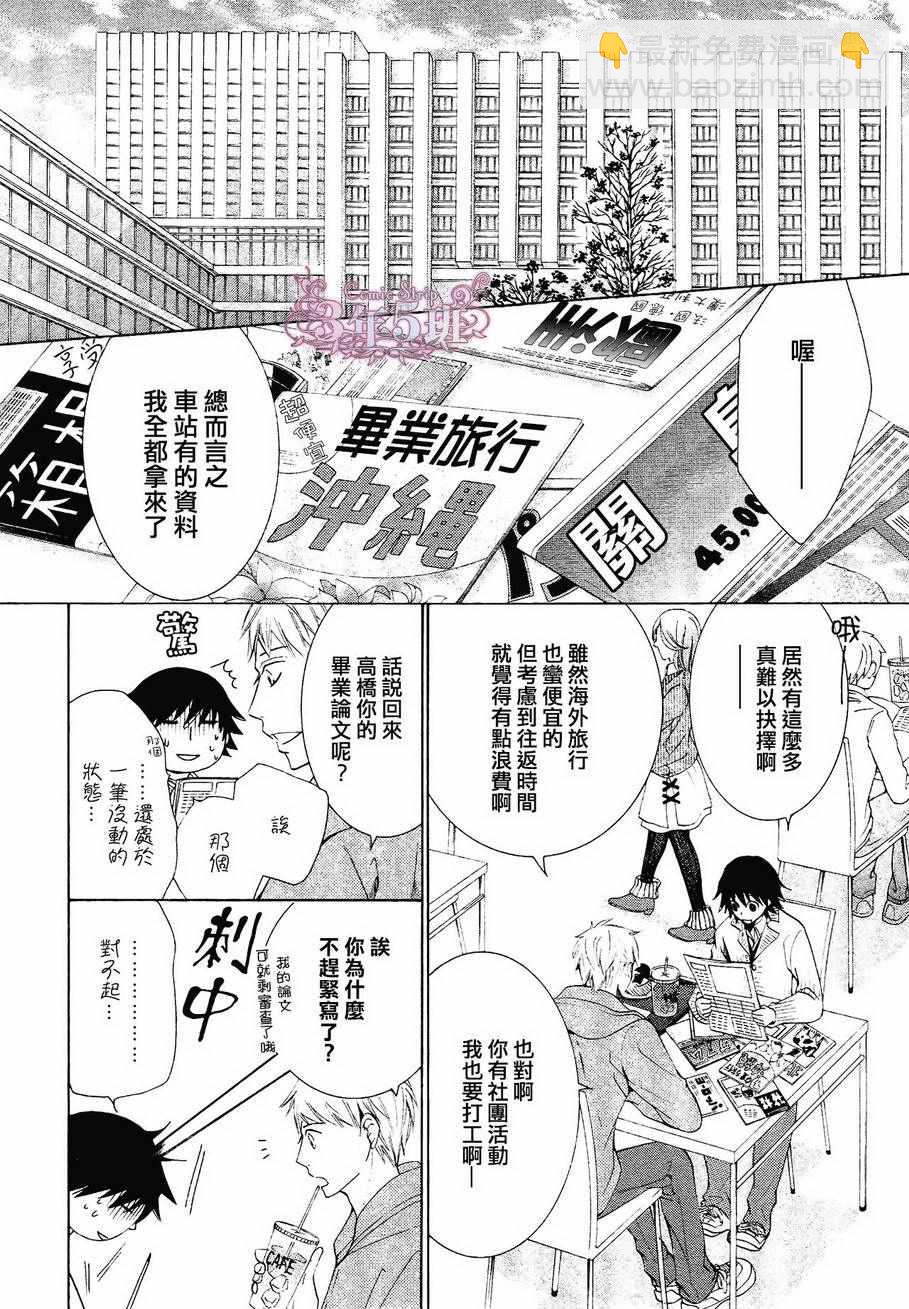 純情羅曼史 - 第40話(1/2) - 5