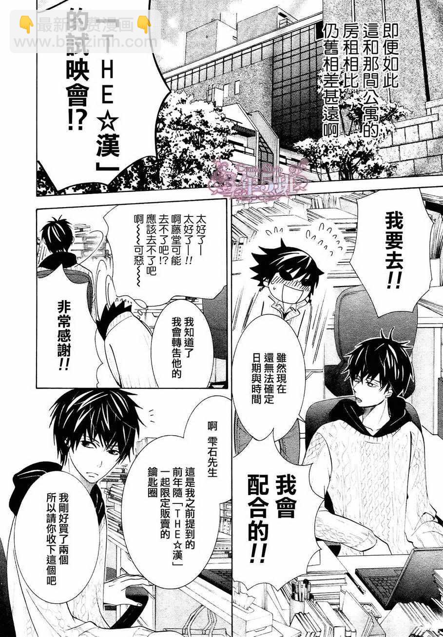 純情羅曼史 - 第40話(1/2) - 1