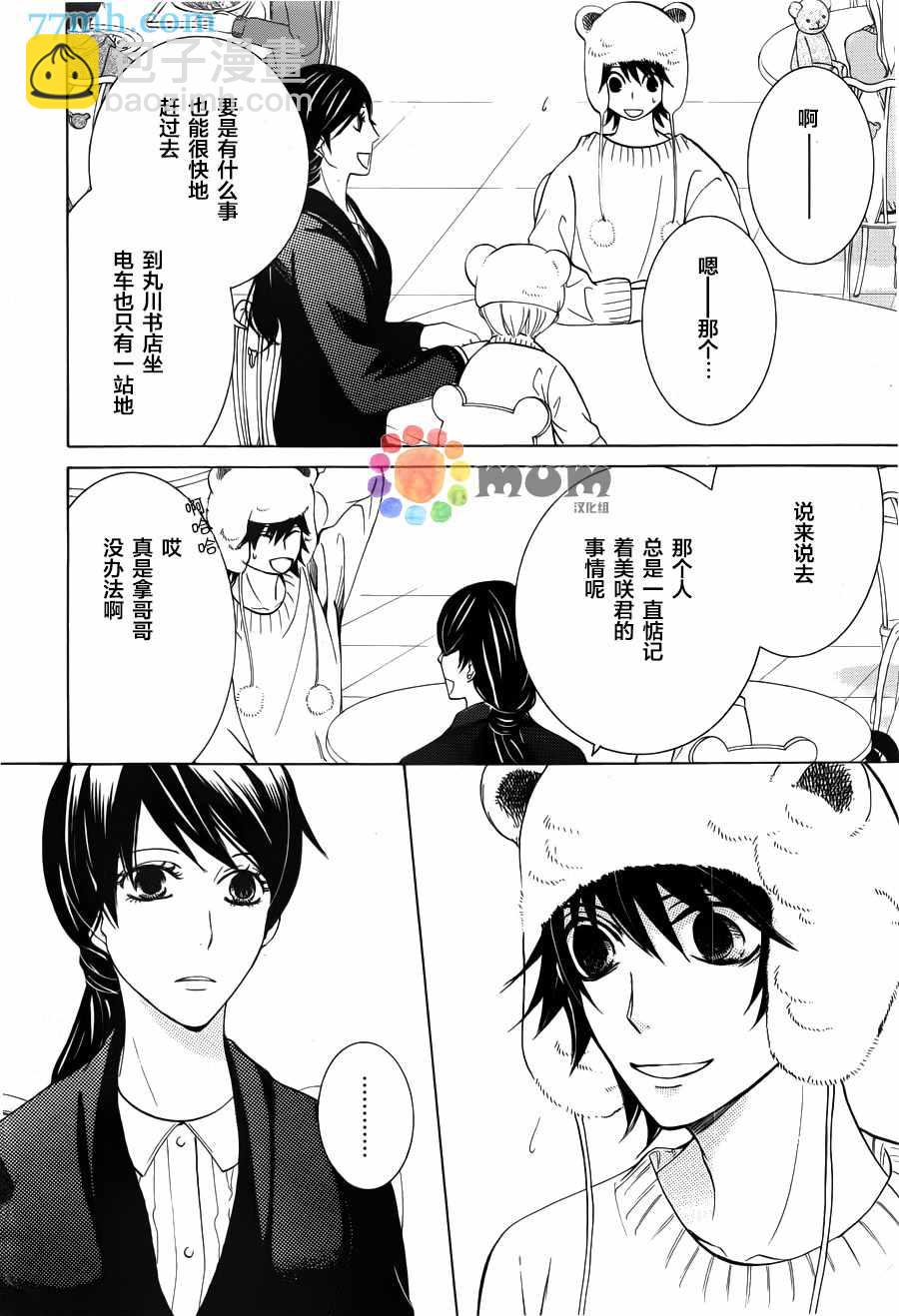 純情羅曼史 - 第42話 - 4