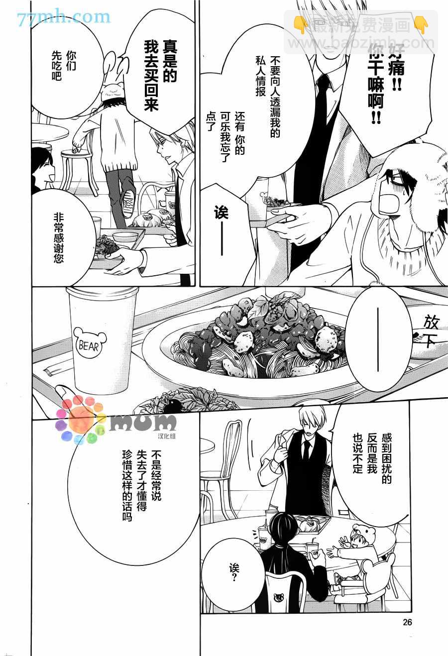 純情羅曼史 - 第42話 - 6