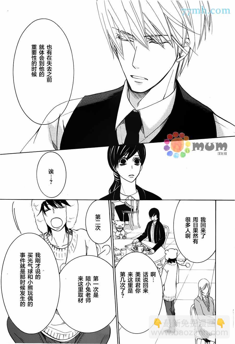 純情羅曼史 - 第42話 - 7