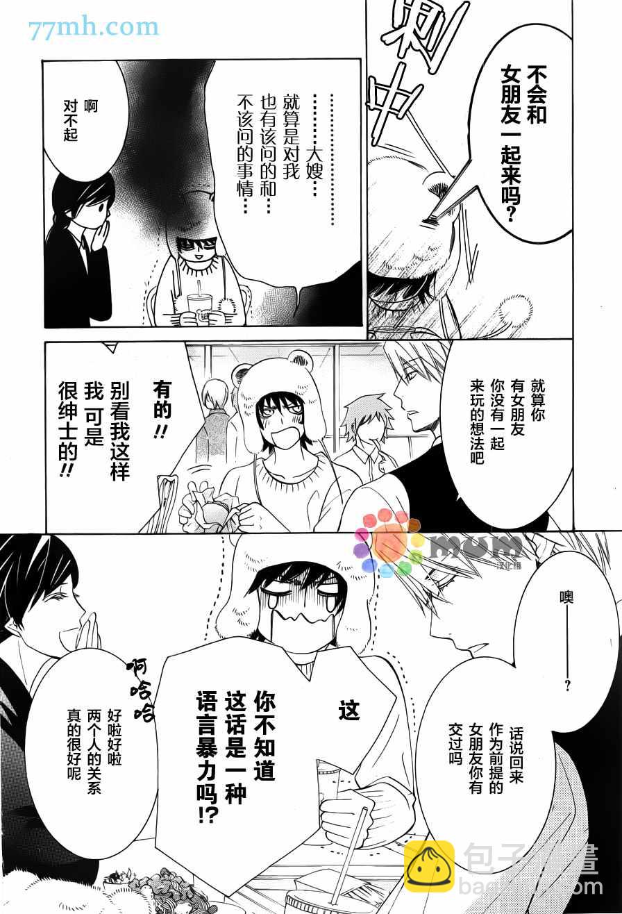 純情羅曼史 - 第42話 - 1