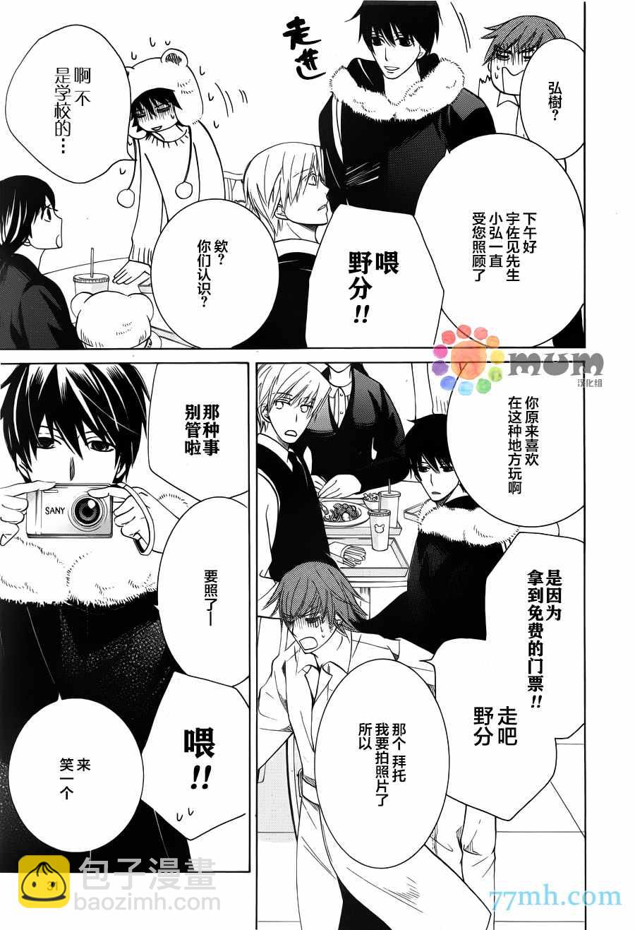 純情羅曼史 - 第42話 - 4