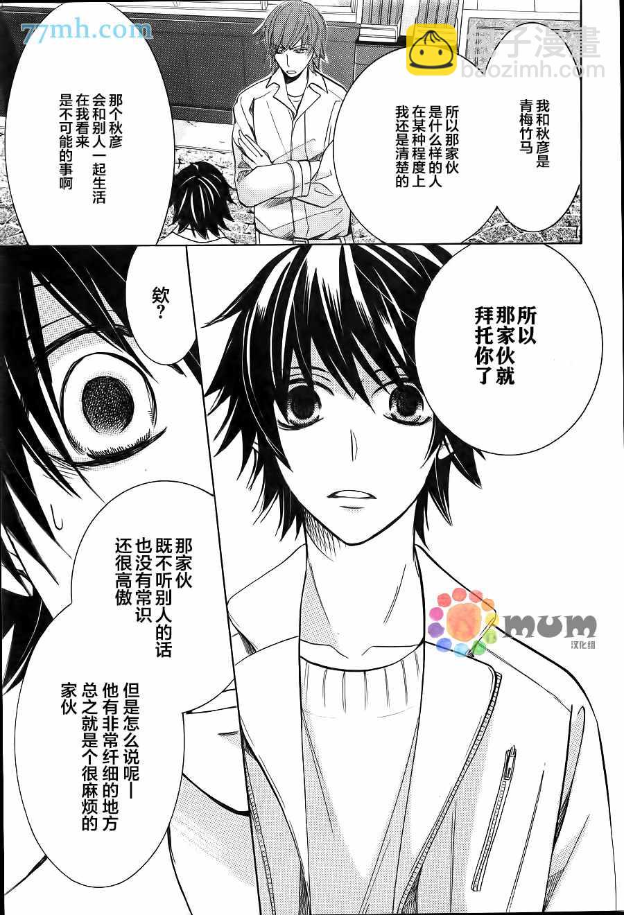 純情羅曼史 - 第42話 - 3