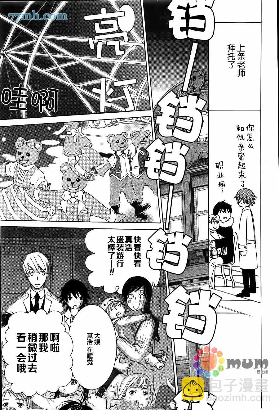 純情羅曼史 - 第42話 - 5