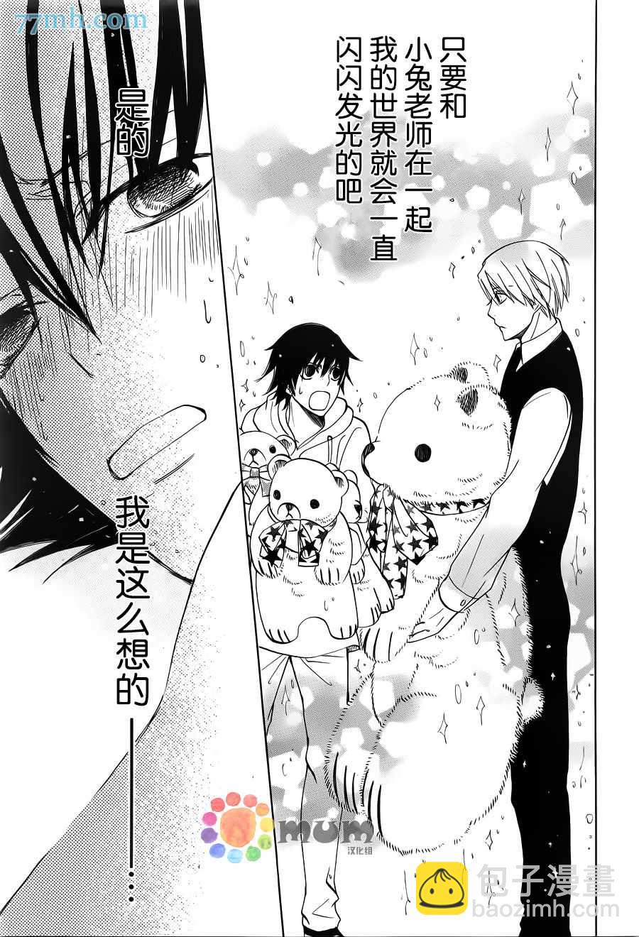 純情羅曼史 - 第42話 - 7