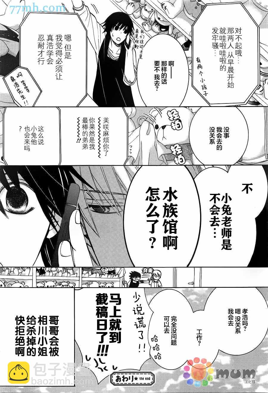 純情羅曼史 - 第42話 - 3