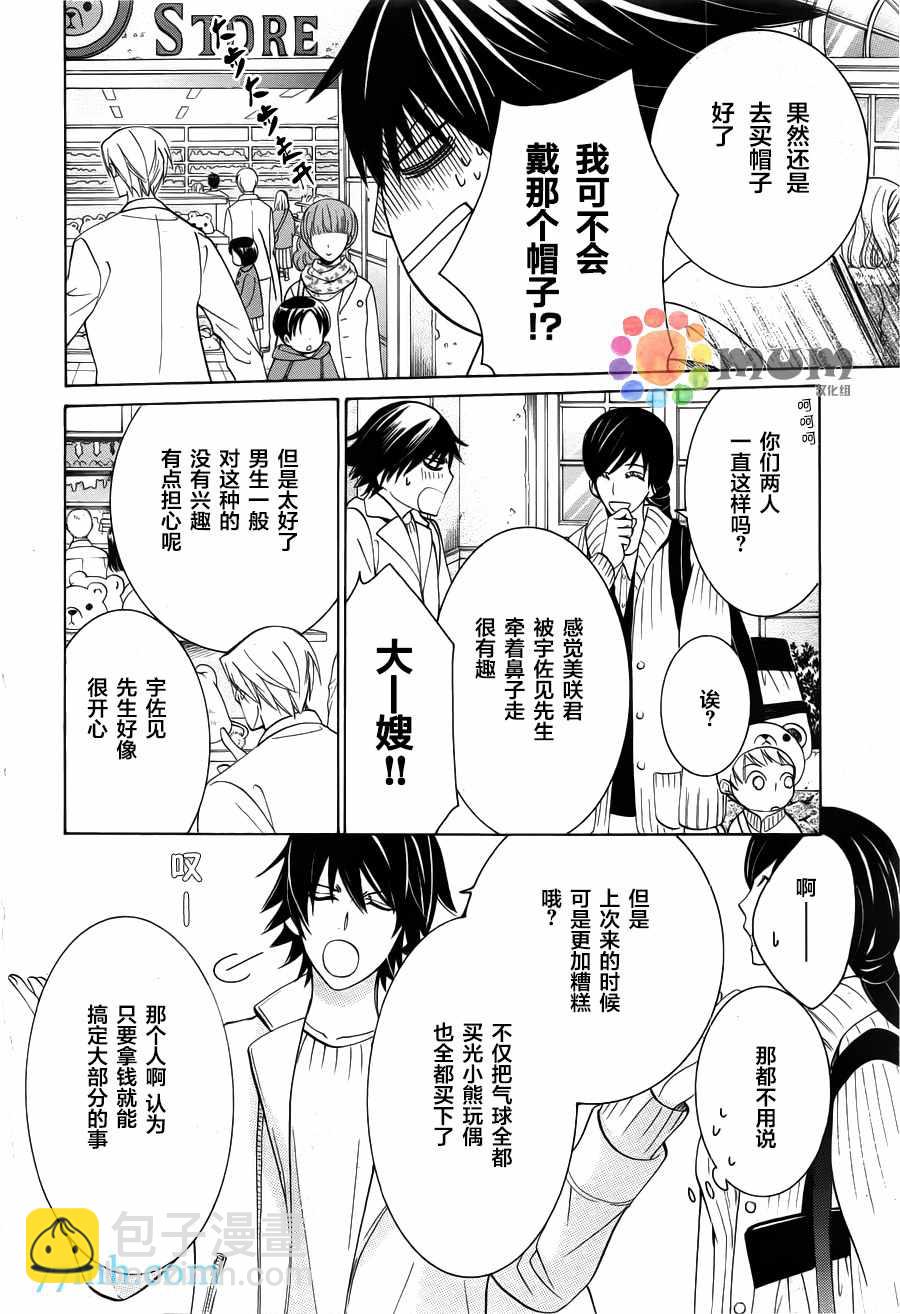 純情羅曼史 - 第42話 - 7