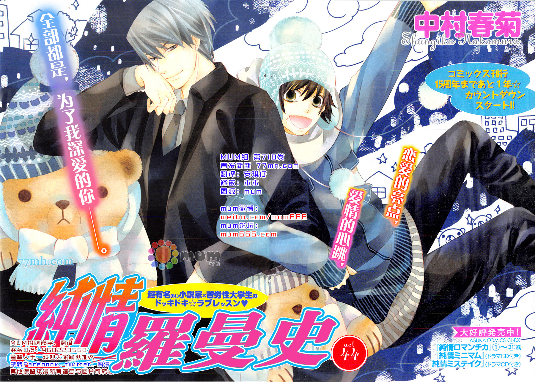 純情羅曼史 - 第44話(1/2) - 1