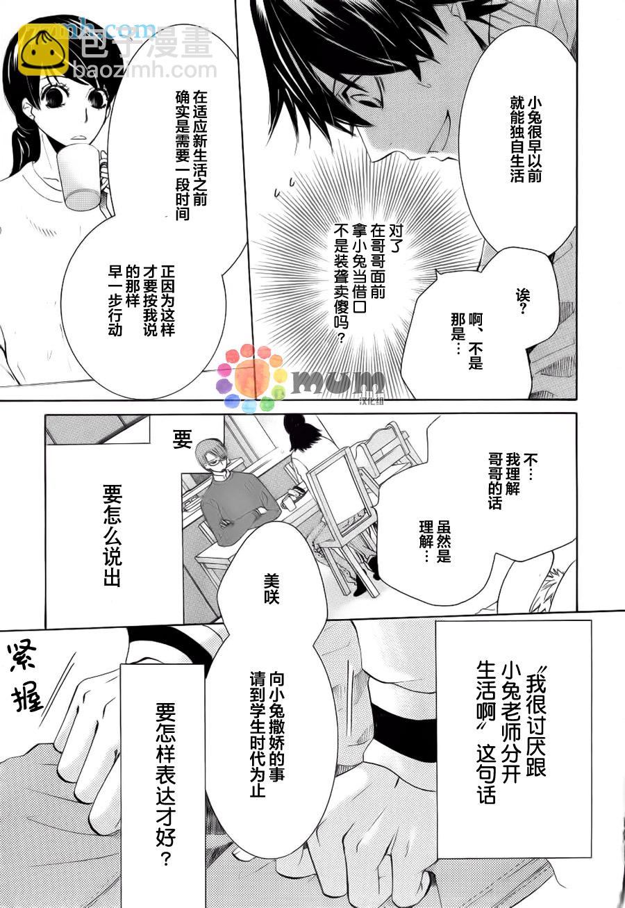 純情羅曼史 - 第44話(1/2) - 1