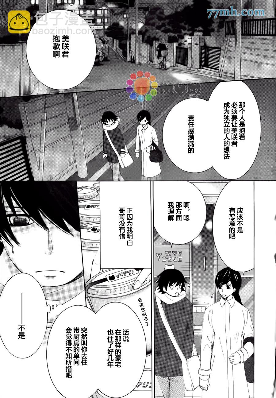 純情羅曼史 - 第44話(1/2) - 5