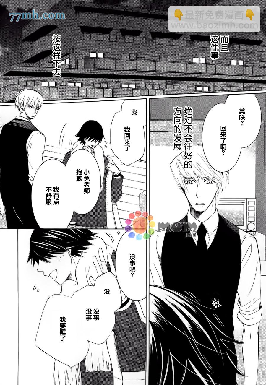 純情羅曼史 - 第44話(1/2) - 4