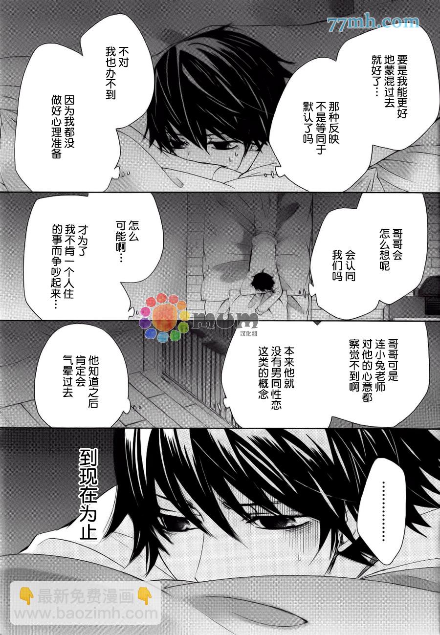 純情羅曼史 - 第44話(1/2) - 7