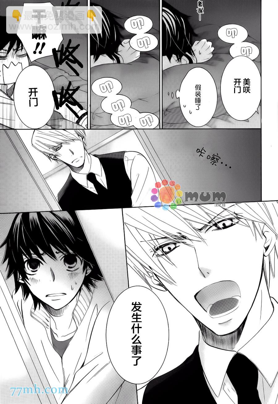 純情羅曼史 - 第44話(1/2) - 1