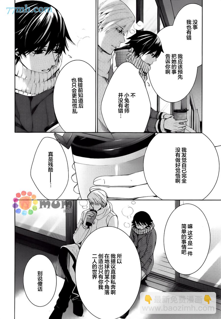 純情羅曼史 - 第44話(1/2) - 8